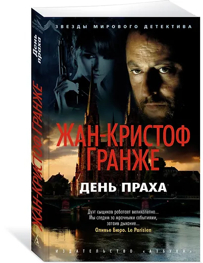 День Праха - фото 3