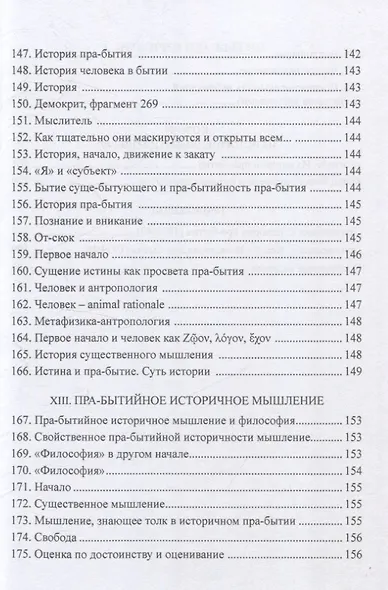 История пра-бытия - фото 9