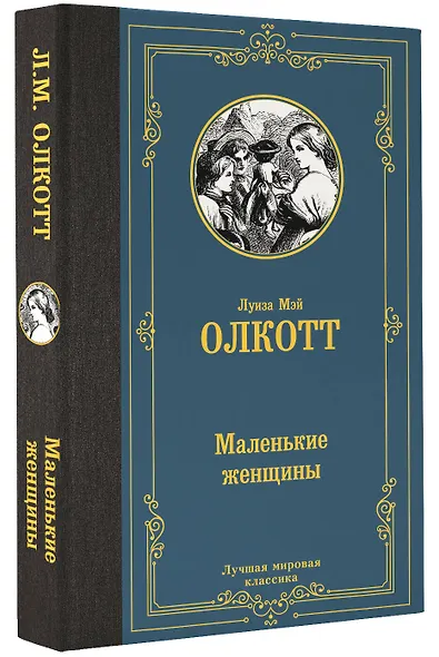 Маленькие женщины - фото 3