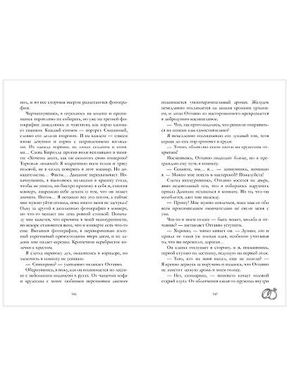 Твоя непокорная пленница - фото 14
