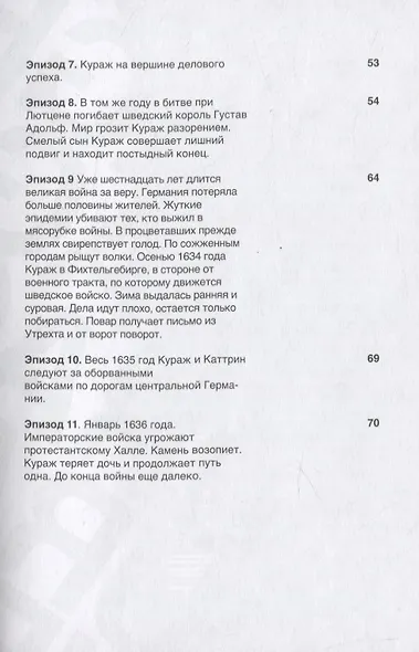 Маркитантка Кураж и ее дети - фото 3