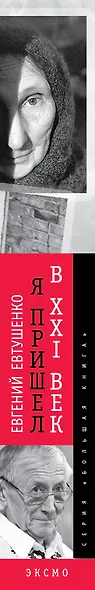 Я пришел в ХХI век - фото 4