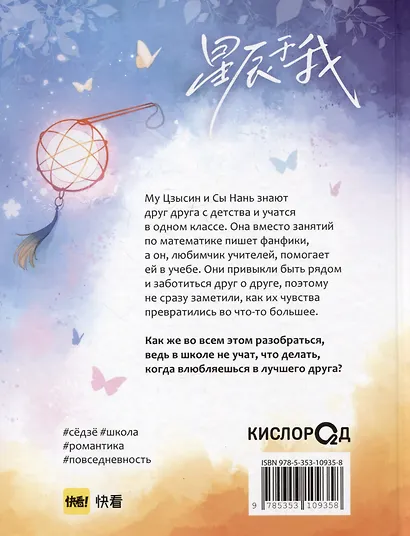 Моя звезда. Том 1 (My Star and I). Маньхуа - фото 5