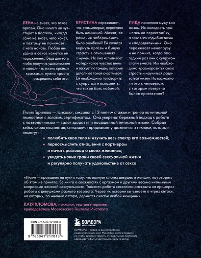 Комплект из 2-х книг: Анатомия женственности+Желанная женщина, желающая женщина - фото 6