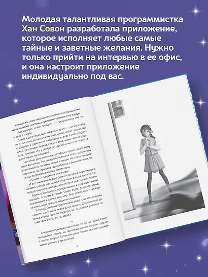 Служба исполнения желаний - фото 7