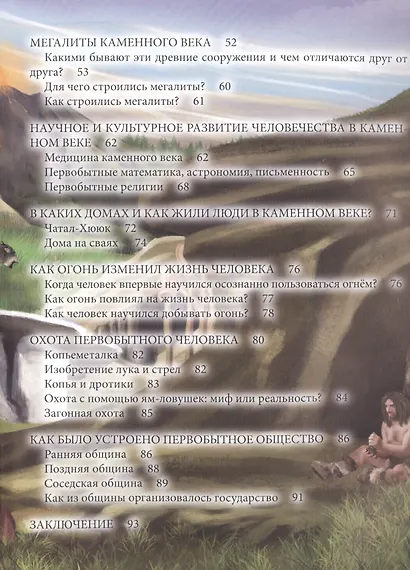 Доисторический мир - фото 3