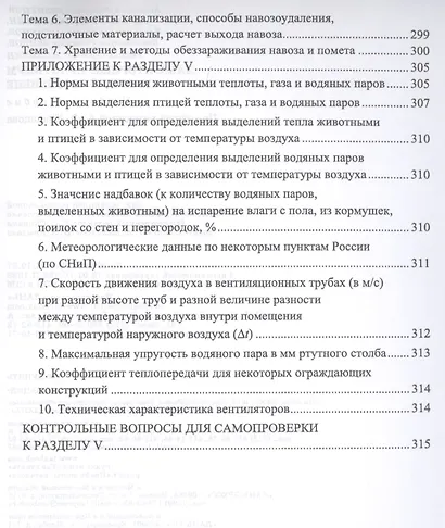Лабораторный практикум по общей зоогигиене. Учебное пособие - фото 5