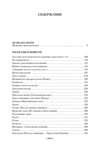 Драма на охоте - фото 7