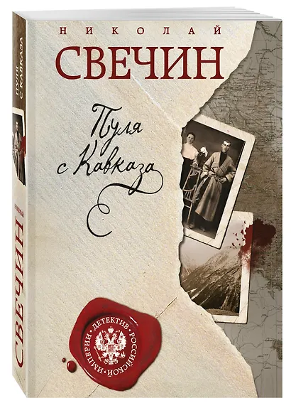 Пуля с Кавказа - фото 3