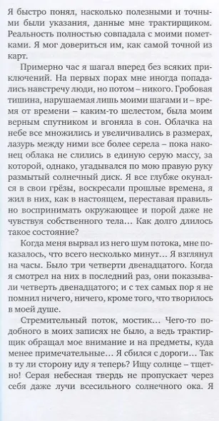 МЕЛИЯ И ДРУГИЕ ИСТОРИИ - фото 6