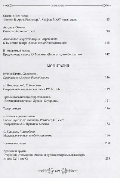 Мой Чехов: Сборник статей - фото 3
