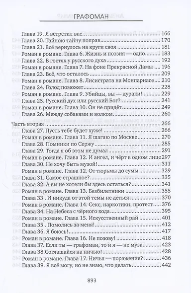 Графоман - фото 4