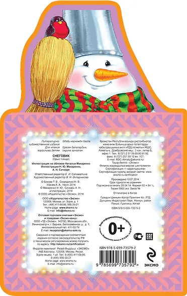 Снеговик - фото 2