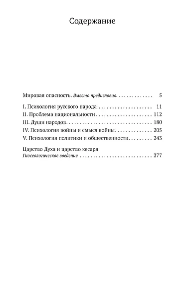 Судьба России - фото 3