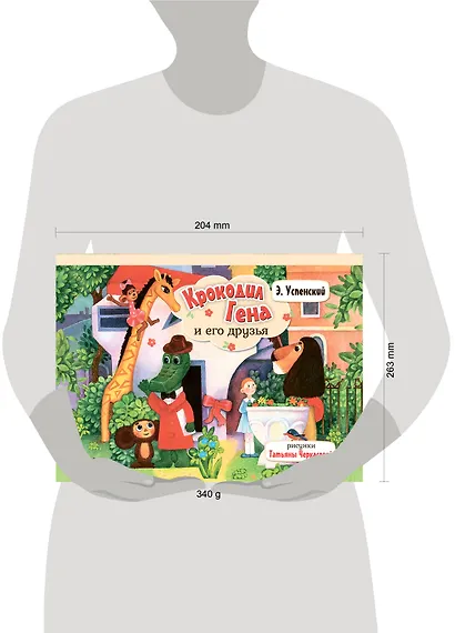 Крокодил Гена и его друзья - фото 14