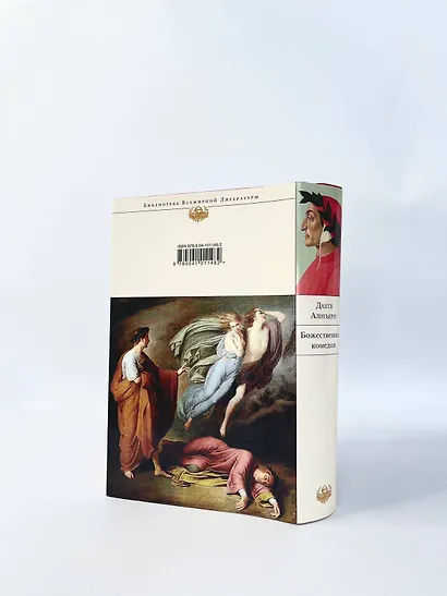 Божественная комедия - фото 7