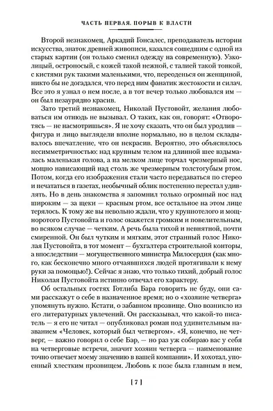 Диктатор - фото 10