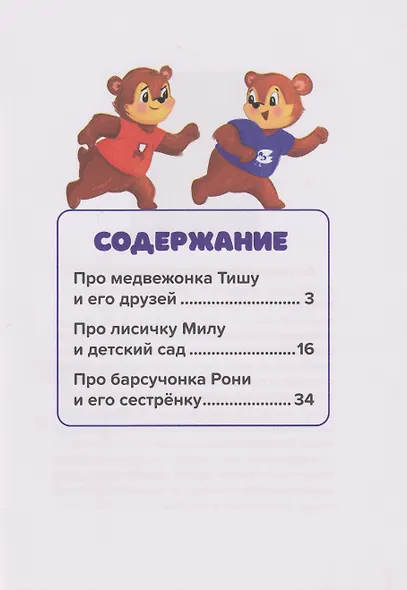 Сказкотерапия. Я не ревную - фото 4