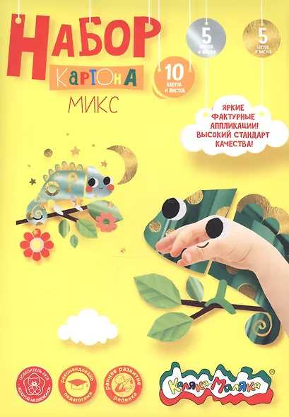 Набор цветного картона «Каляка-Маляка», 20 листов, А4 - фото 5