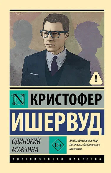 Одинокий мужчина - фото 1