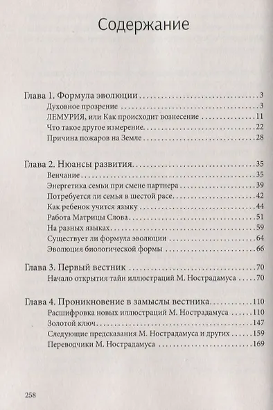 Формула эволюции - фото 2
