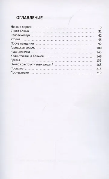 В темноте - фото 2