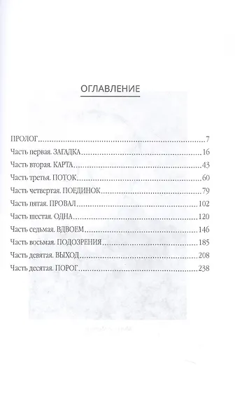 Тайна белого пятна - фото 3