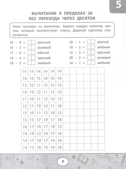 Математические тесты-раскраски: сложение и вычитание - фото 3