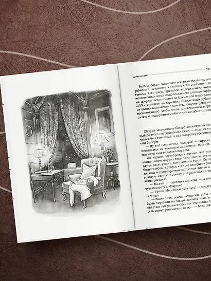 Найти Аглавру. История об испытании славой, ядовитой зависти и спасительной силе настоящей любви - фото 9