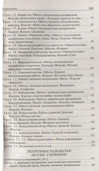 Поурочные разработки по технологии. 2 класс. ( Универсальное издание) - фото 3