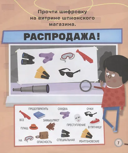 Секретные коды и важные улики - фото 4