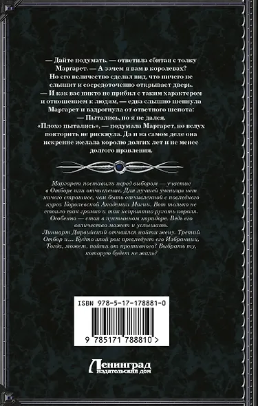 Королевская Академия Магии. Неестественный отбор - фото 2