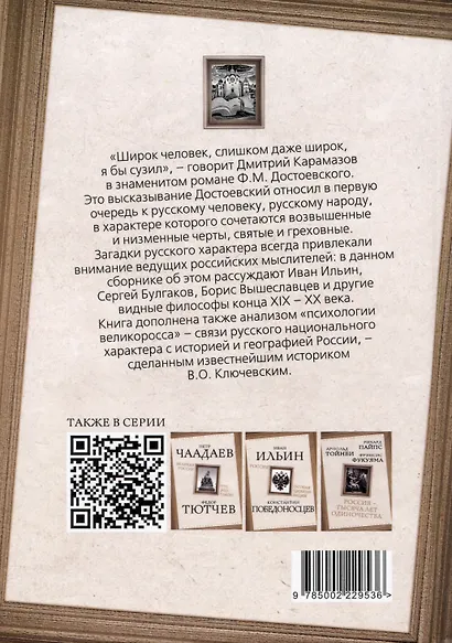 Что такое русский характер. Психология великоросса - фото 2