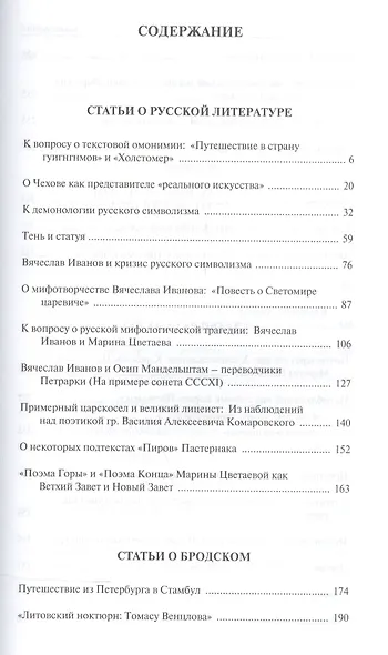 Собеседники на пиру Литературоведческие работы (НБ) Венцлова - фото 2