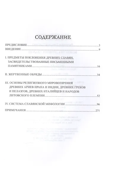 Божества древних славян - фото 2
