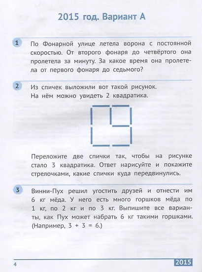 Санкт-Петербургская математическая олимпиада начальной школы. 1 класс - фото 3