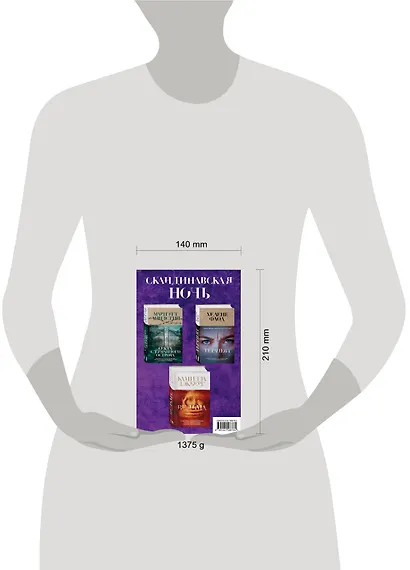 Скандинавская ночь. Ведьма. Секта с туманного острова. Терапевт (комплект из 3 книг) - фото 4