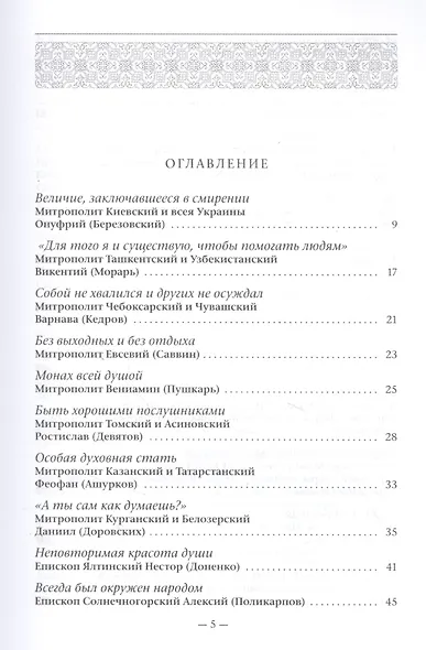 Мы все были у него в сердце. Воспоминания об архимандрите Кирилле (Павлове) - фото 2