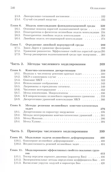 Численный анализ задач механики композитов - фото 4