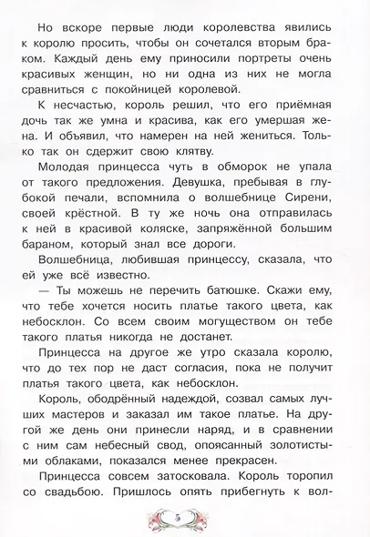 Ослиная шкура (илл. Лебедев) (мСЗС) Перро - фото 5