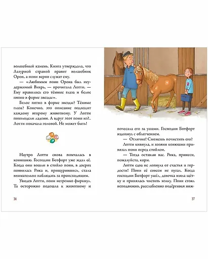 Облачные пони. Тайна волшебных камней - фото 2