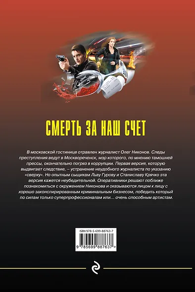 Смерть за наш счёт - фото 2