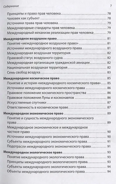 Международное право. Учебное пособие - фото 6