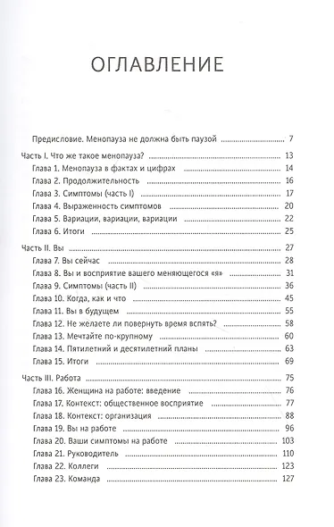 Новая фаза. Как обрести эмоциональный комфорт в период менопаузы - фото 4
