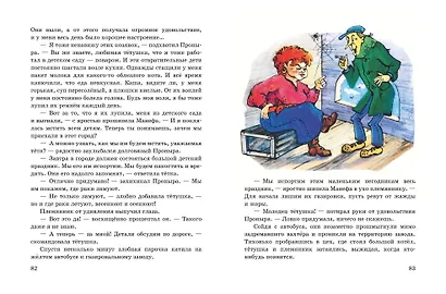 Веселые приключения нечистой силы (ил. Т. Ляхович) - фото 7