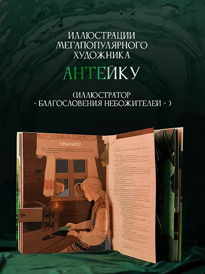 Хозяйка Медной горы. Рисунки Антейку - фото 7