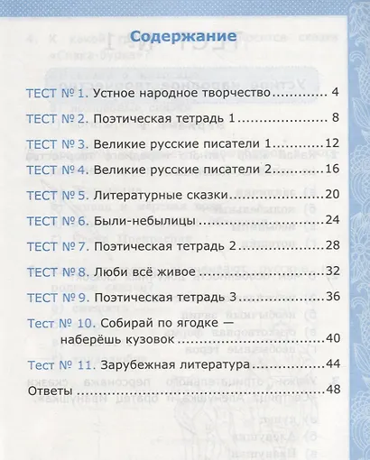 Тесты по литературному чтению. 3 класс (К учебнику Л.Ф. Климановой и др., М.: Просвещение) - фото 2