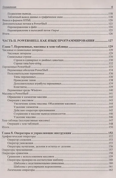 Современный PowerShell - фото 5