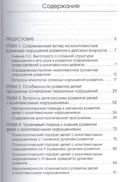 Дети с комплексными нарушениями развития: Диагностика и сопровождение. / Левченко. - фото 2