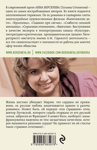 Французская жена - фото 2